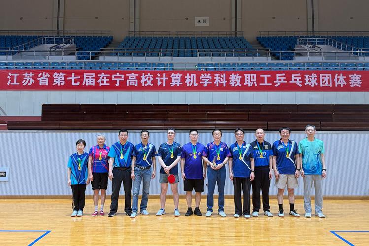 江苏省第七届在宁高校计算机学科教职工乒乓球团体赛在南京信息工程