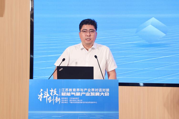 科技创新赋能气象产业发展大会在我校举办